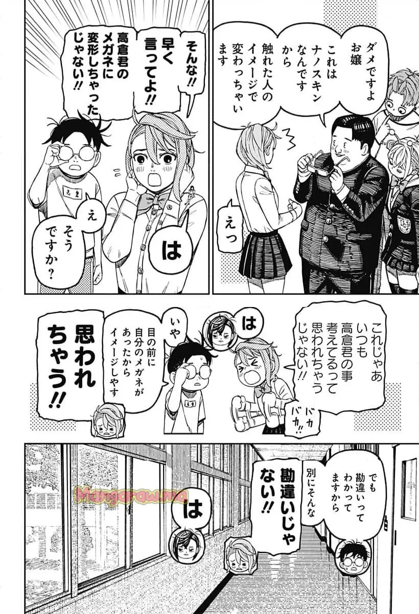 ダンダダン 『第 180 話』 - Page 6