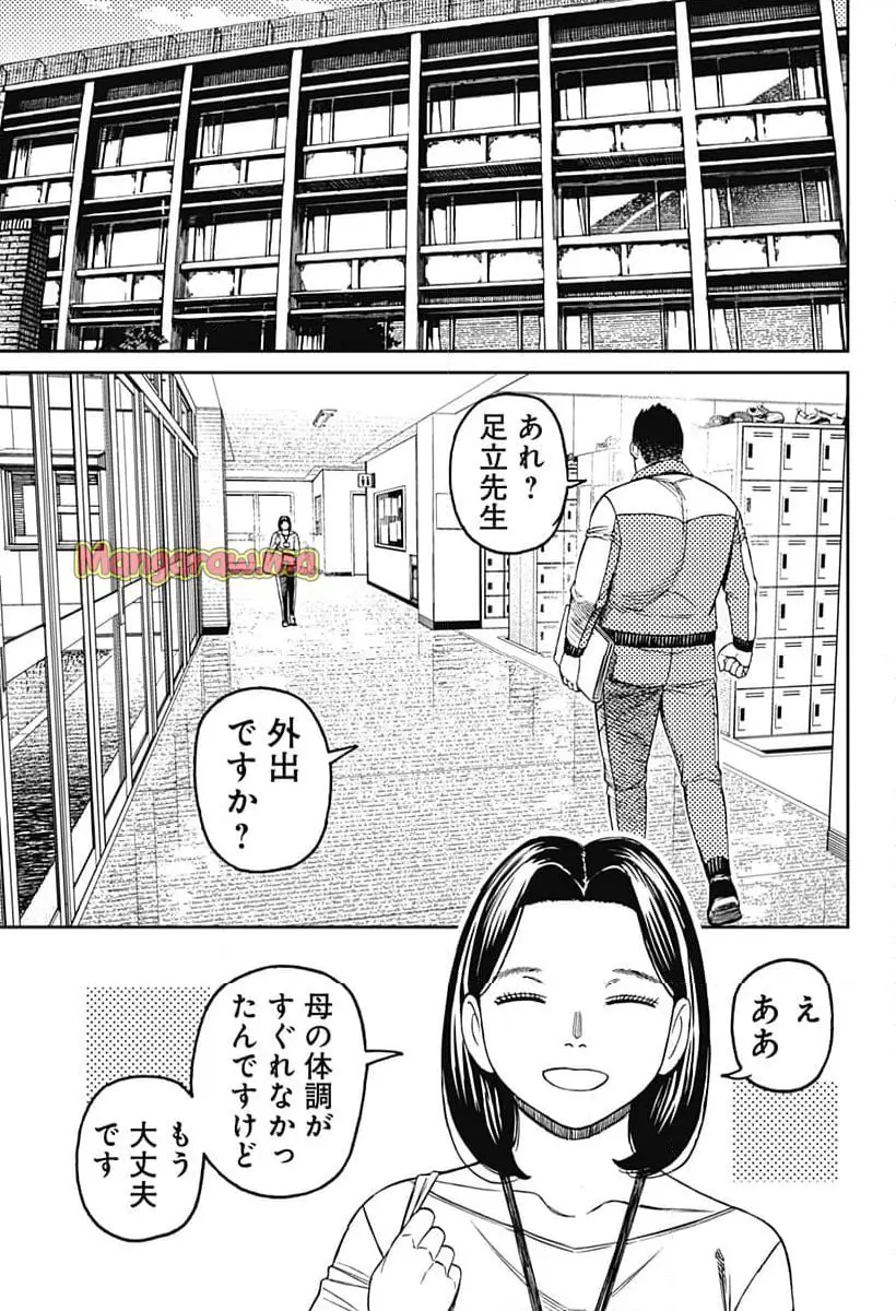 ダンダダン 『第 180 話』 - Page 7