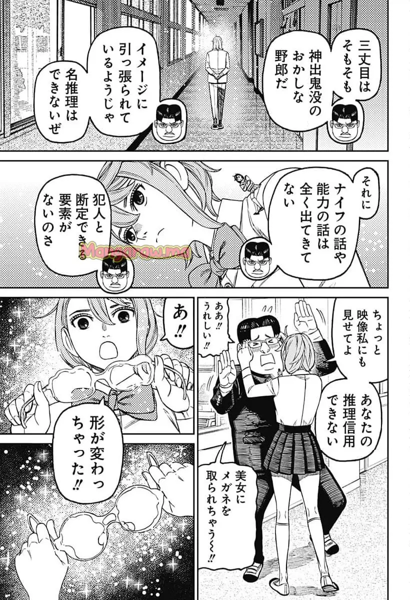 ダンダダン 『第 180 話』 - Page 5