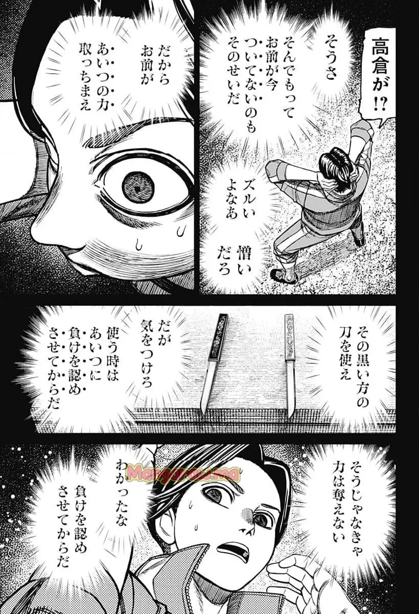 ダンダダン 『第 180 話』 - Page 17