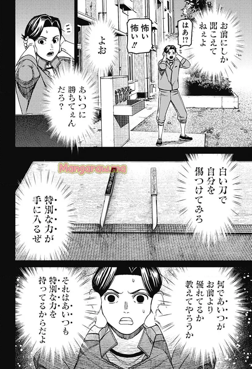 ダンダダン 『第 180 話』 - Page 16