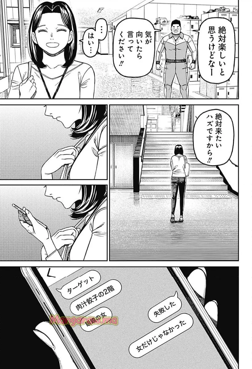 ダンダダン 『第 180 話』 - Page 9