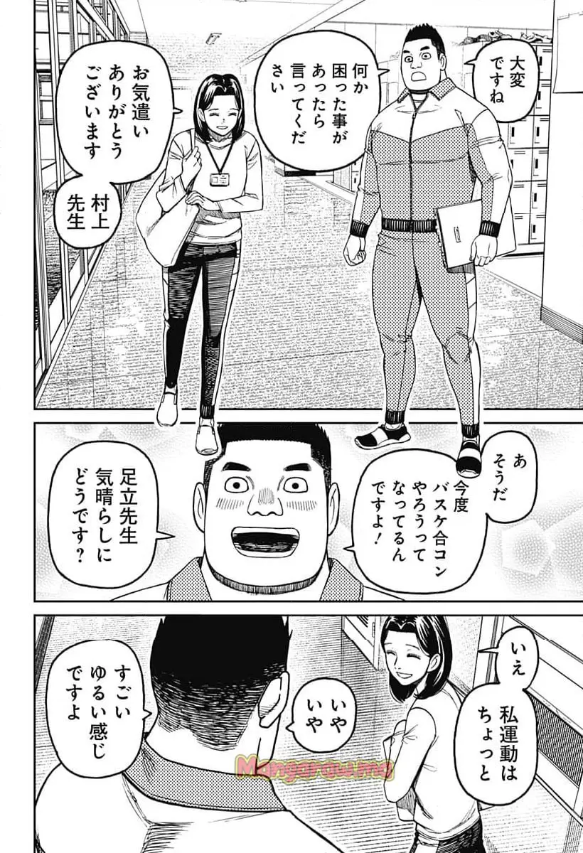 ダンダダン 『第 180 話』 - Page 8