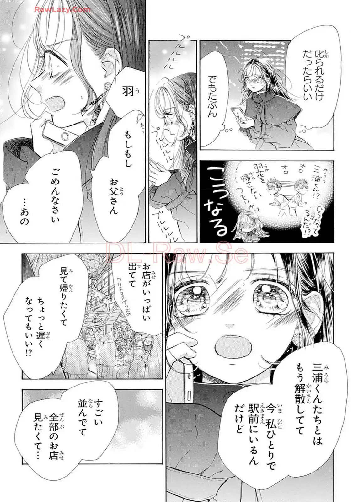 ハニーレモンソーダ 第103話 - Page 5