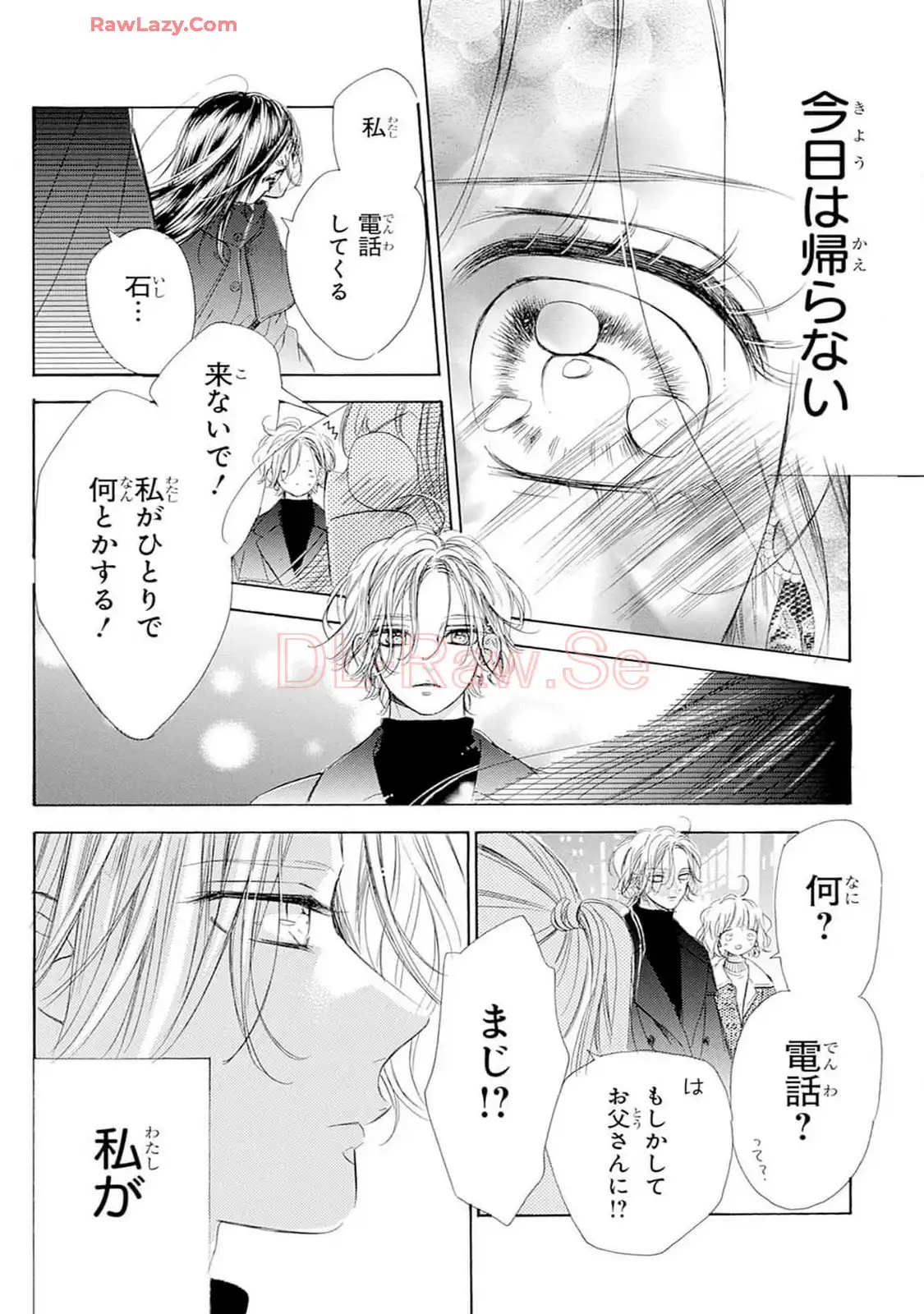 ハニーレモンソーダ 第103話 - Page 4