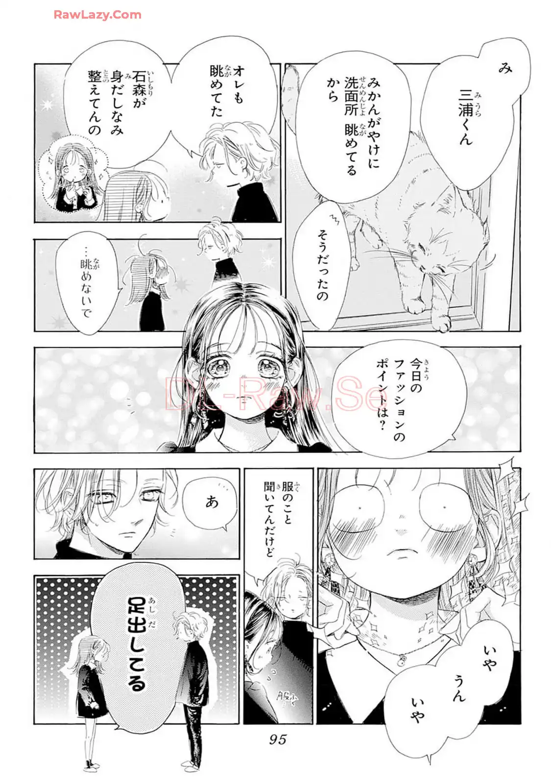 ハニーレモンソーダ 第102話 - Page 9