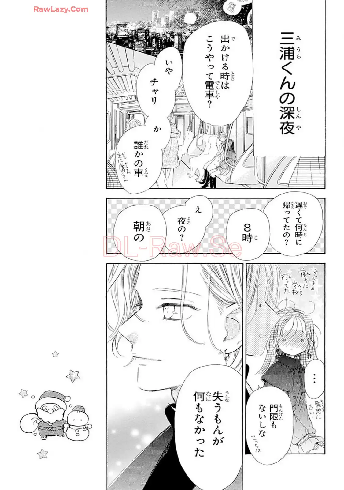 ハニーレモンソーダ 第103話 - Page 15