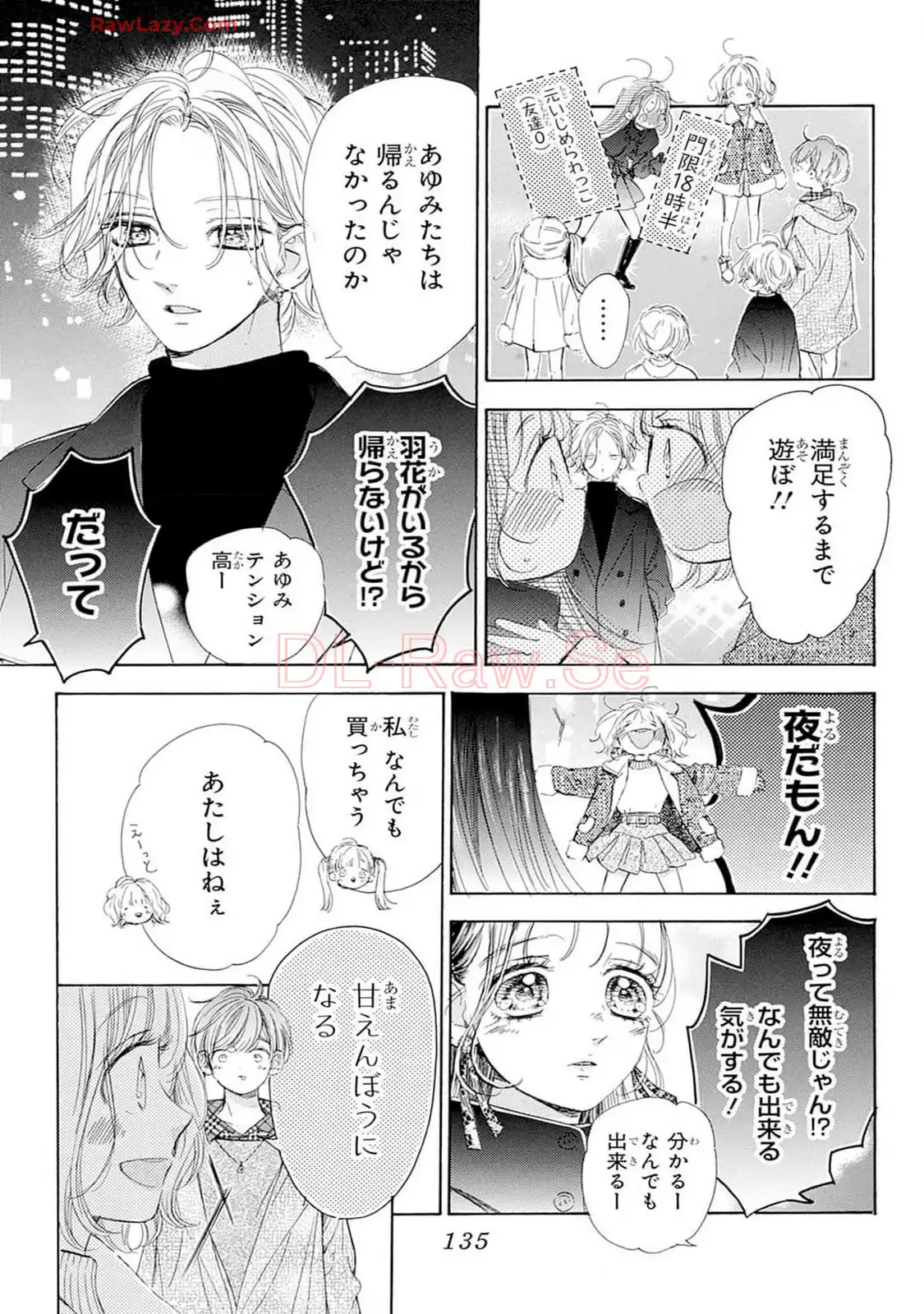 ハニーレモンソーダ 第103話 - Page 9