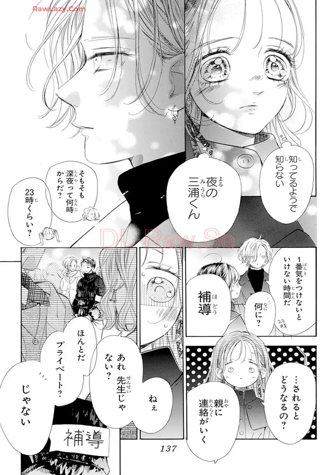 ハニーレモンソーダ 第103話 - Page 11