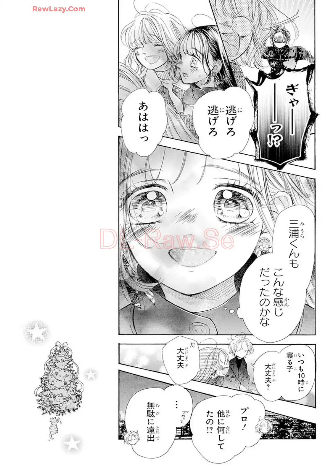 ハニーレモンソーダ 第103話 - Page 13