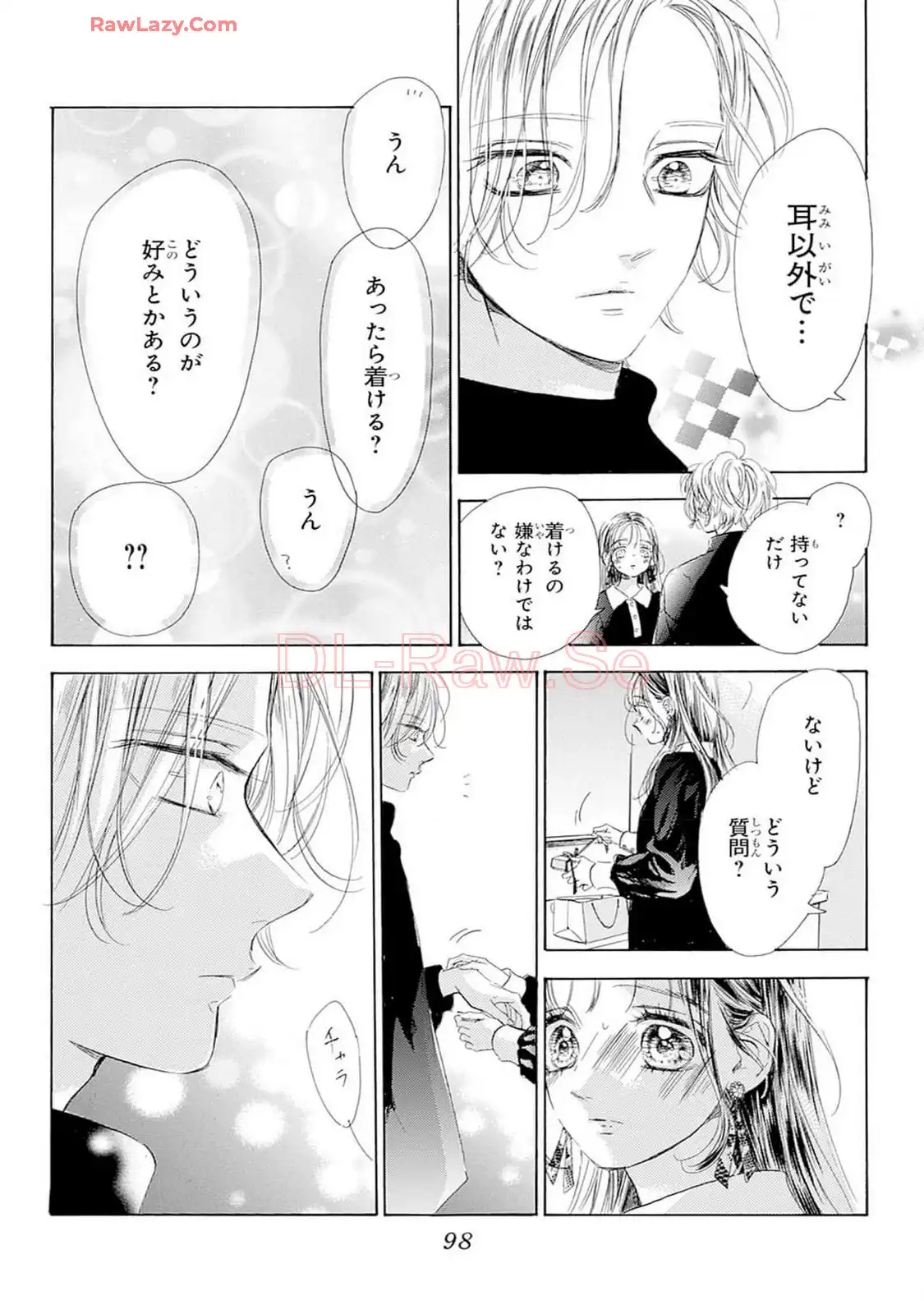 ハニーレモンソーダ 第102話 - Page 12