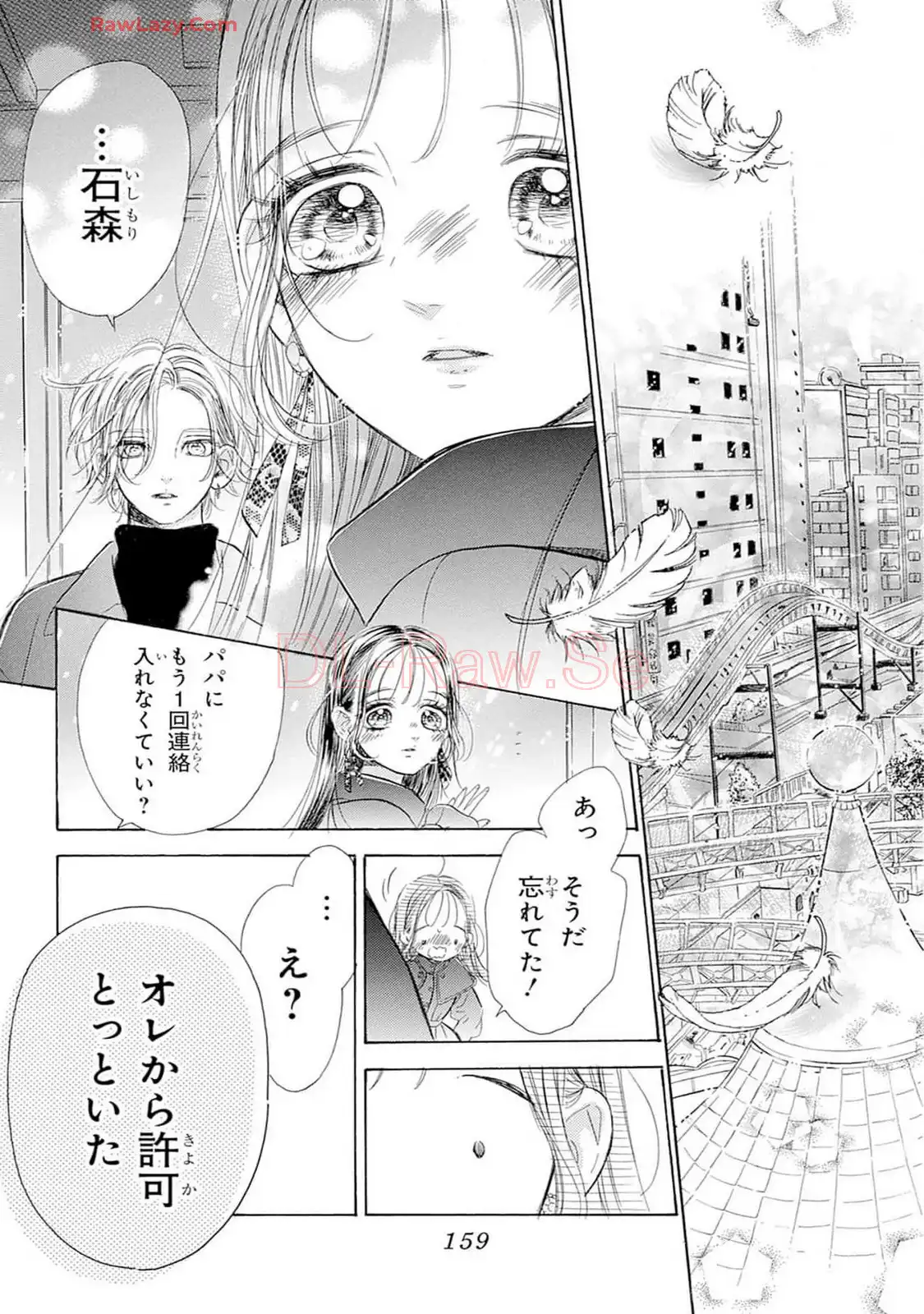 ハニーレモンソーダ 第103話 - Page 33