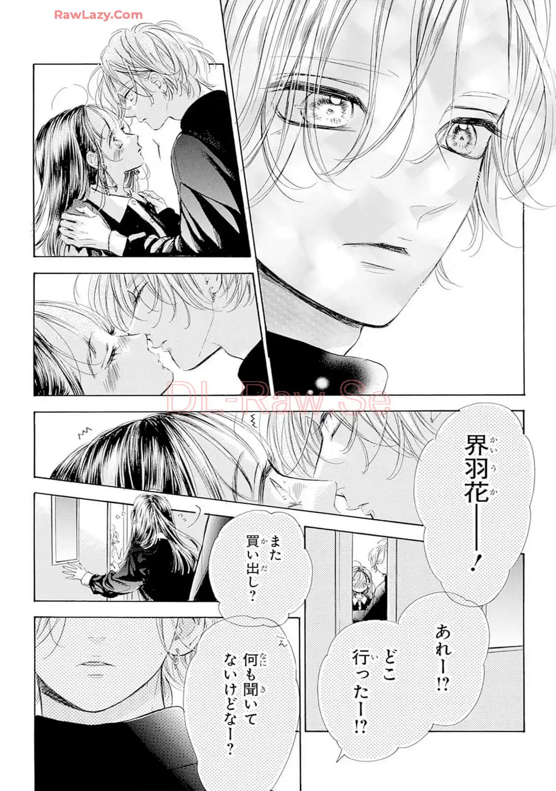 ハニーレモンソーダ 第102話 - Page 15