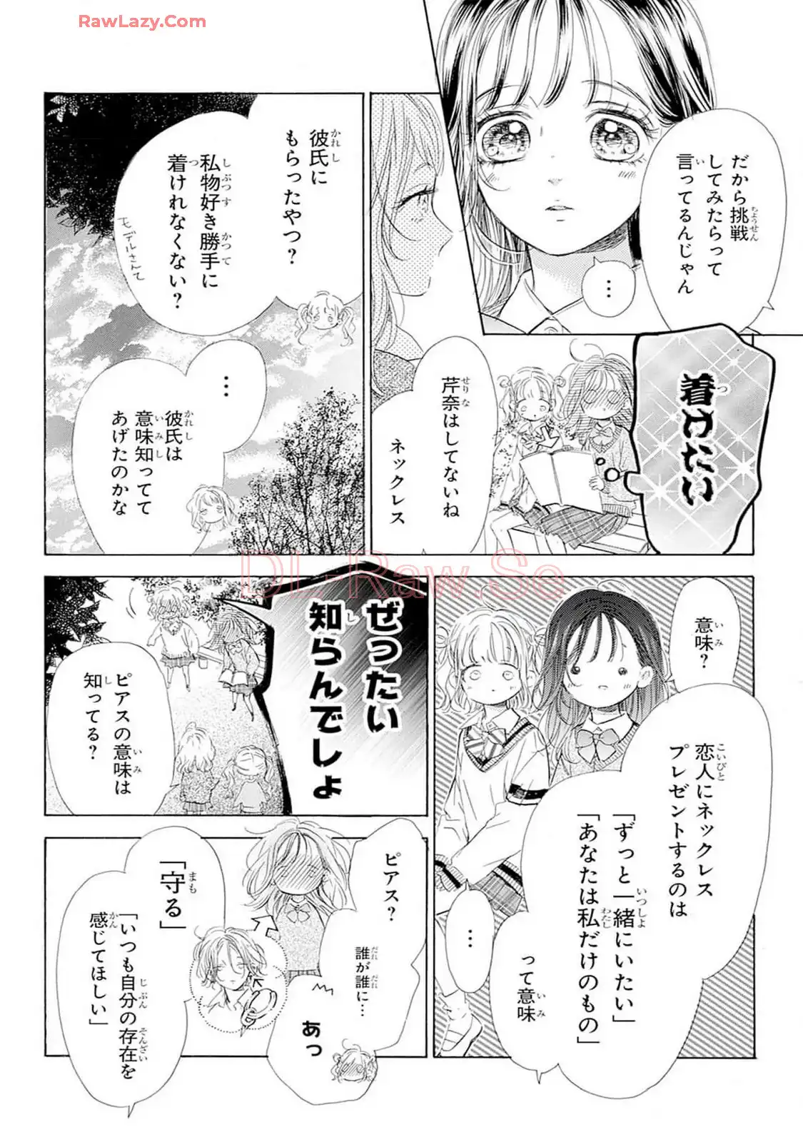 ハニーレモンソーダ 第101話 - Page 16