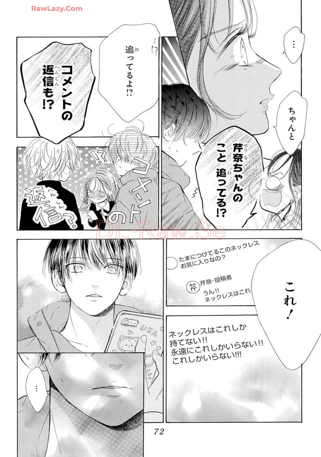 ハニーレモンソーダ 第101話 - Page 26