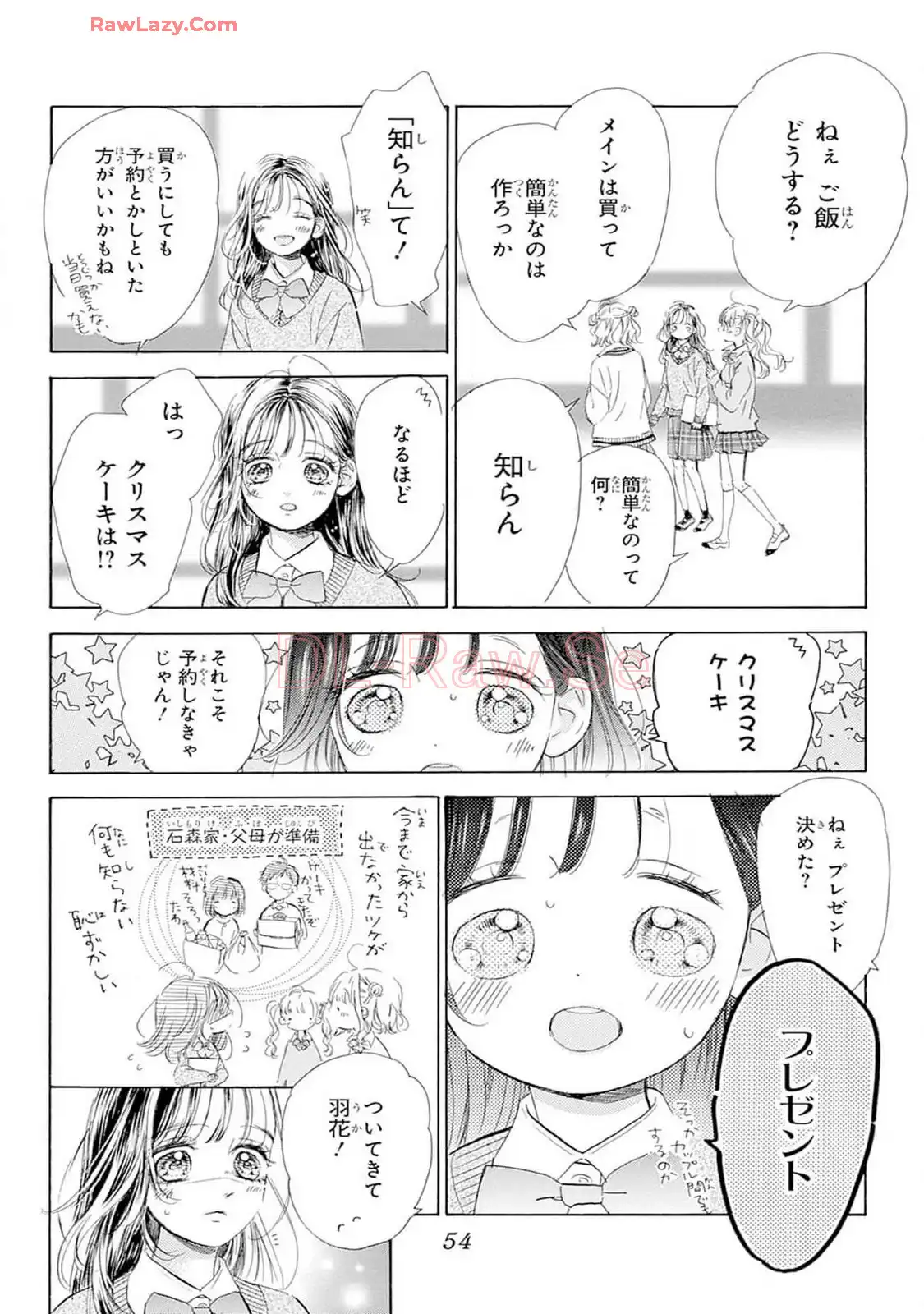 ハニーレモンソーダ 第101話 - Page 8