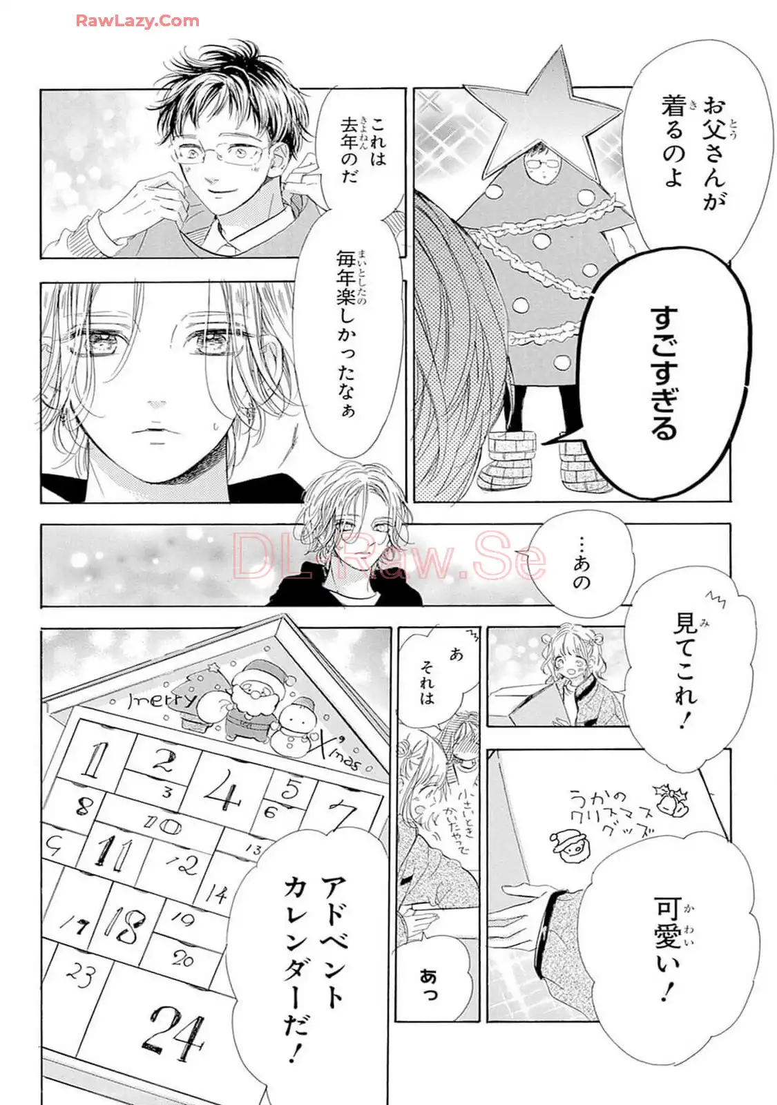 ハニーレモンソーダ 第101話 - Page 12