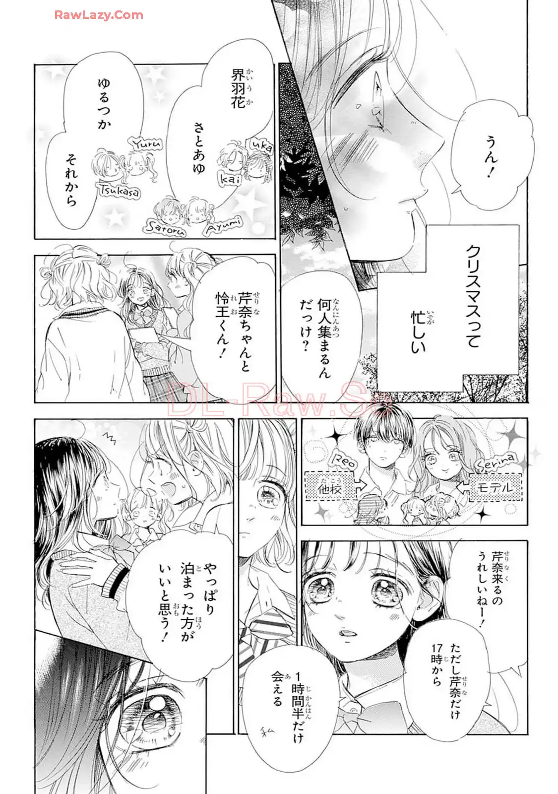 ハニーレモンソーダ 第101話 - Page 9