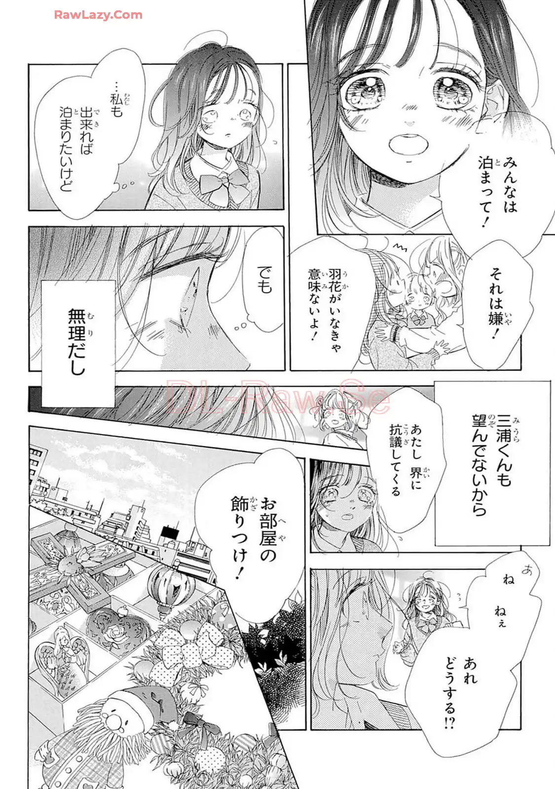 ハニーレモンソーダ 第101話 - Page 10