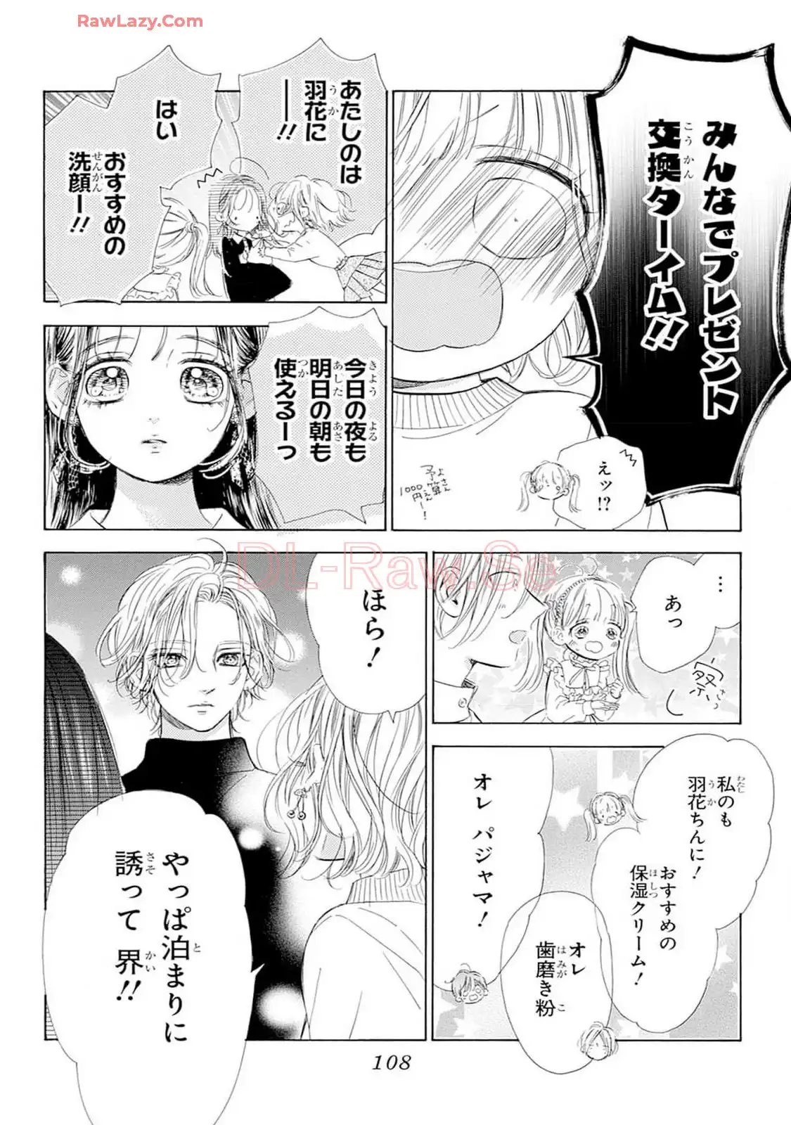 ハニーレモンソーダ 第102話 - Page 22