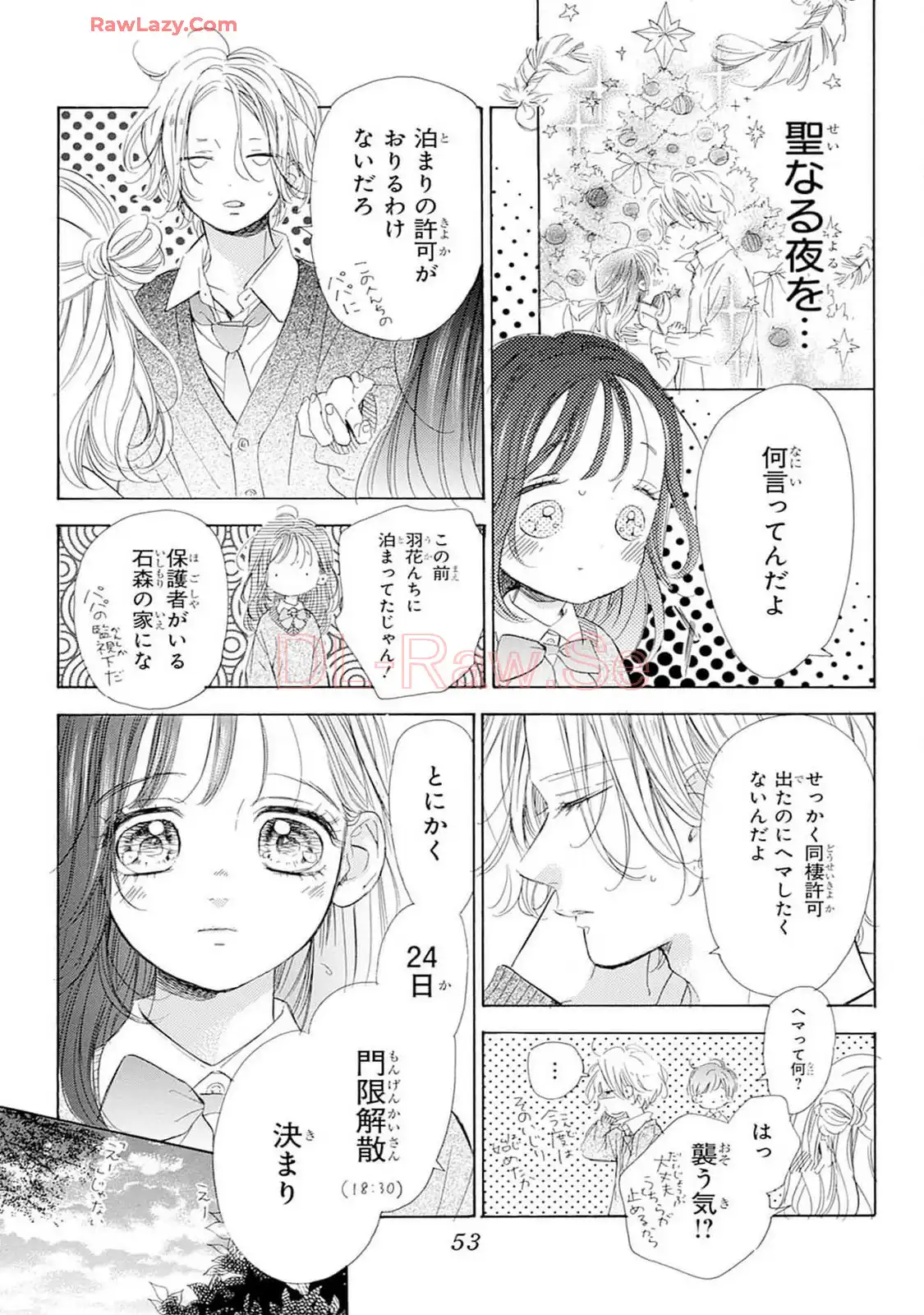 ハニーレモンソーダ 第101話 - Page 7