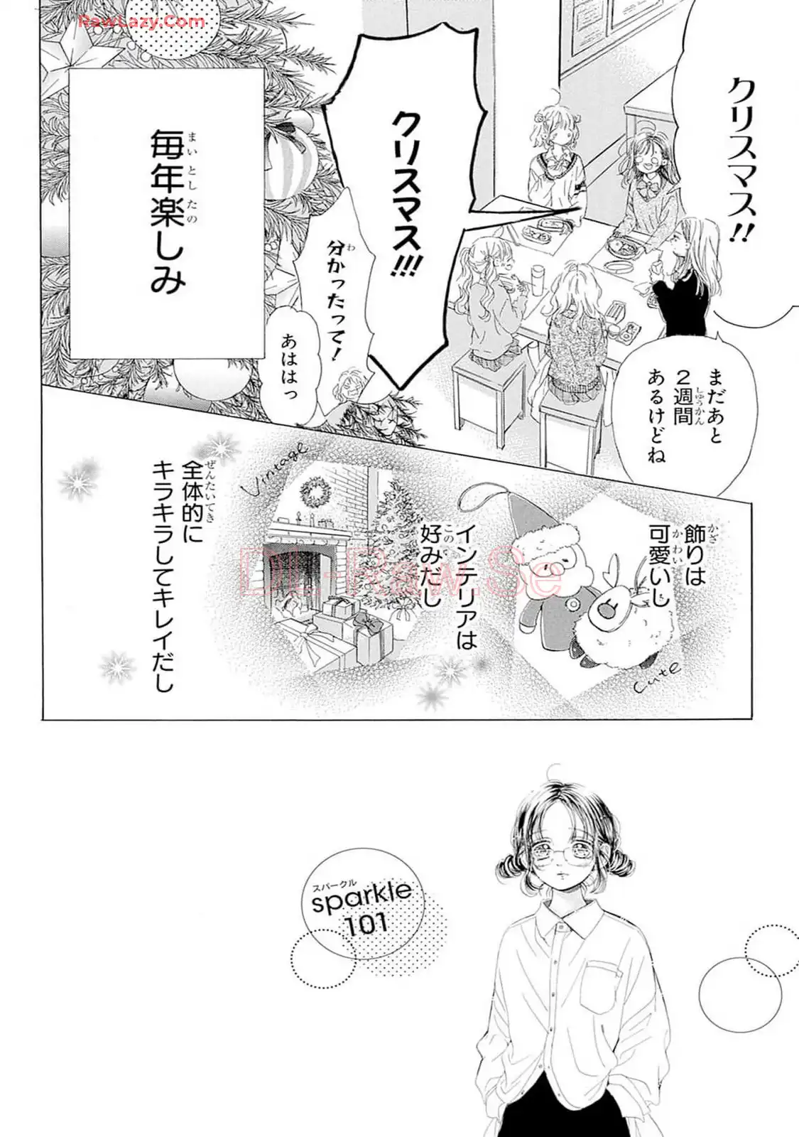 ハニーレモンソーダ 第101話 - Page 2