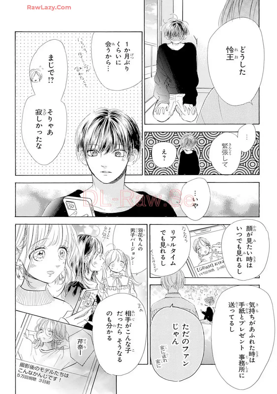 ハニーレモンソーダ 第101話 - Page 22