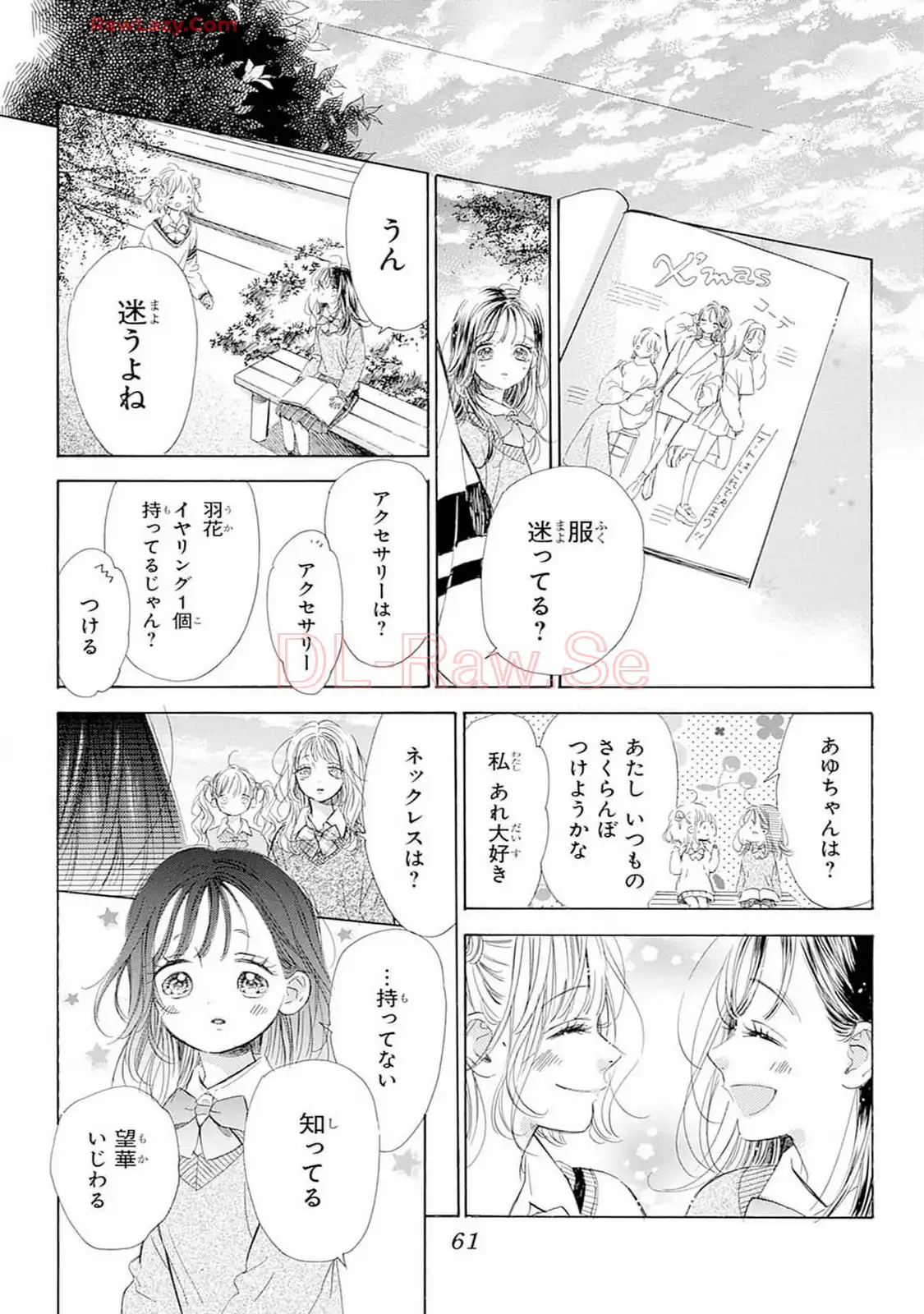 ハニーレモンソーダ 第101話 - Page 15