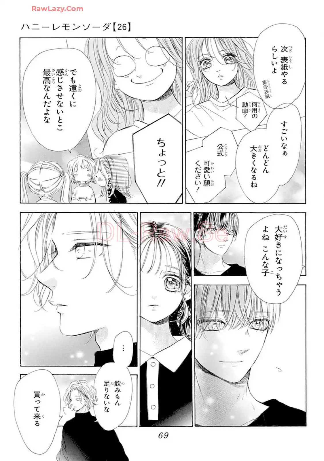 ハニーレモンソーダ 第101話 - Page 23