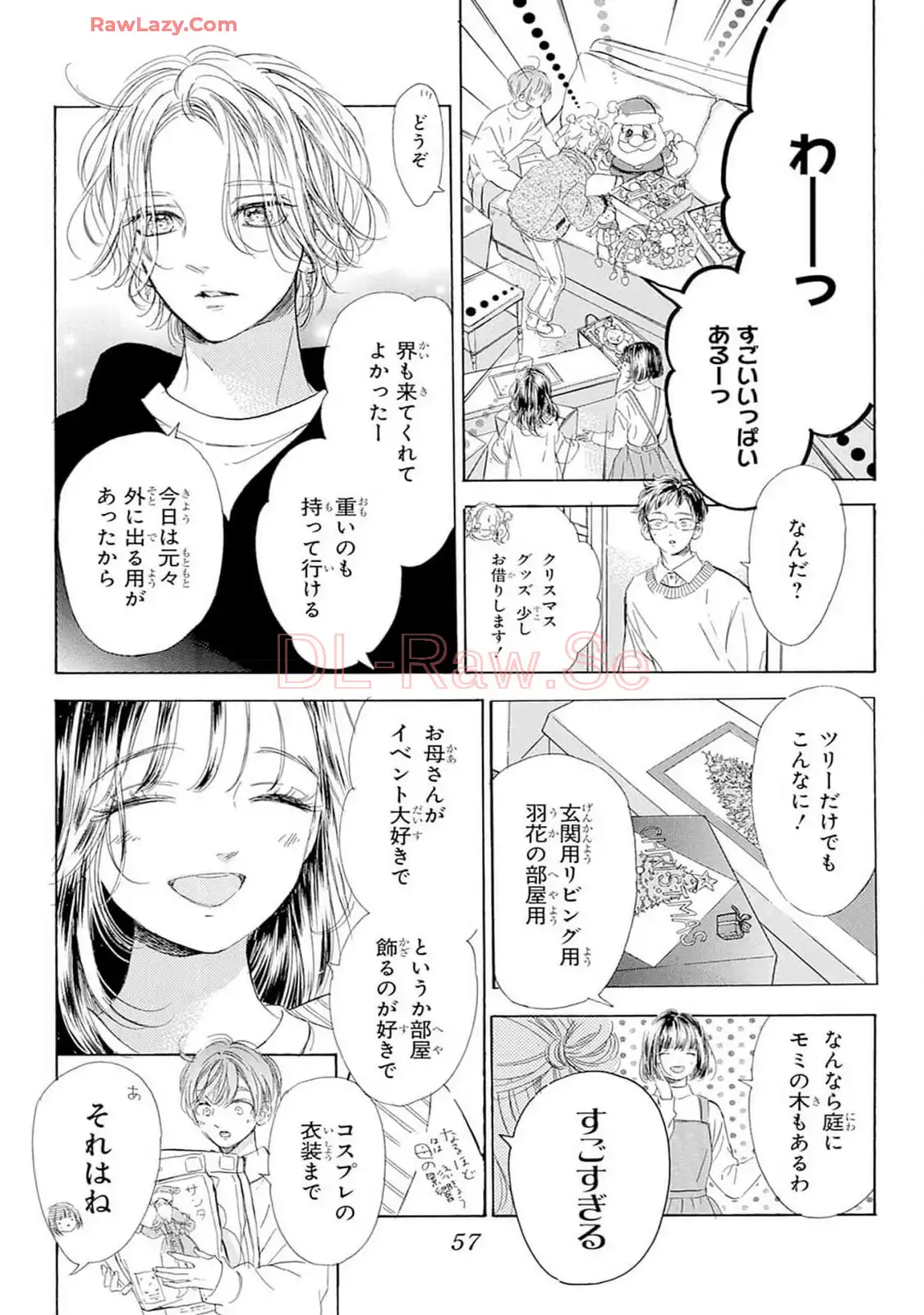 ハニーレモンソーダ 第101話 - Page 11