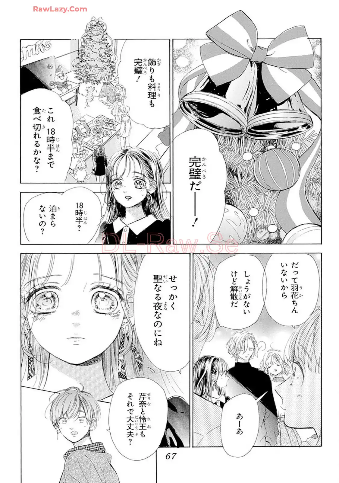 ハニーレモンソーダ 第101話 - Page 21