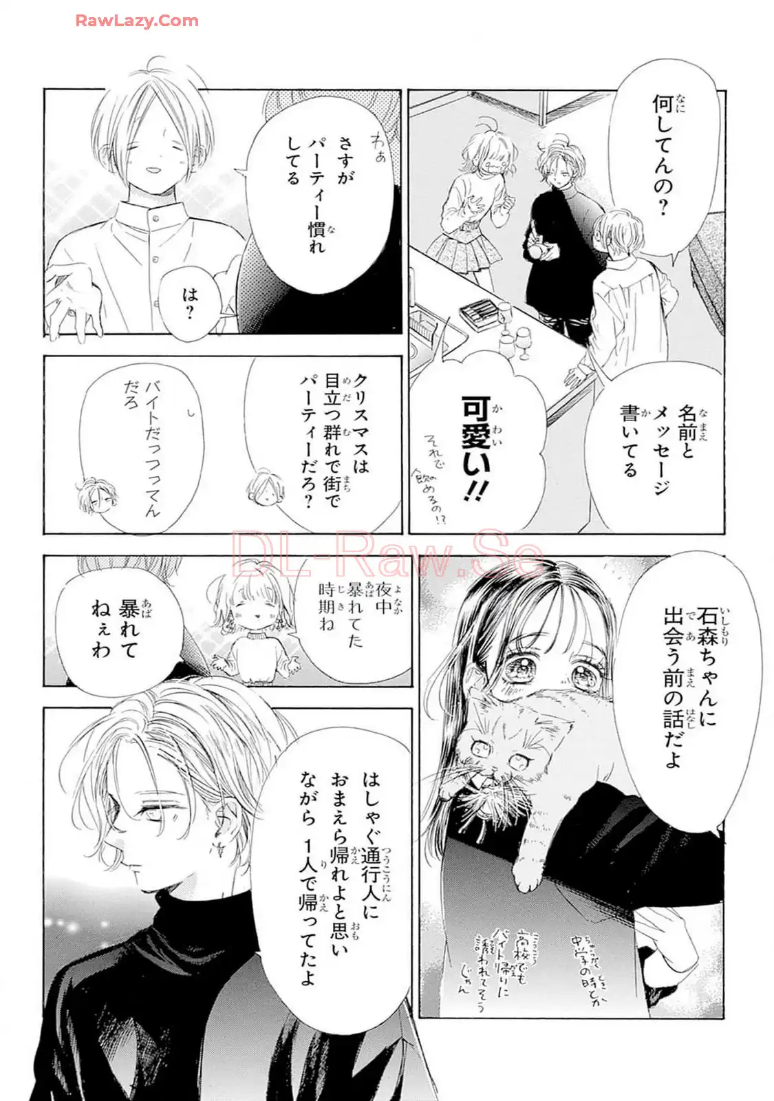 ハニーレモンソーダ 第102話 - Page 18