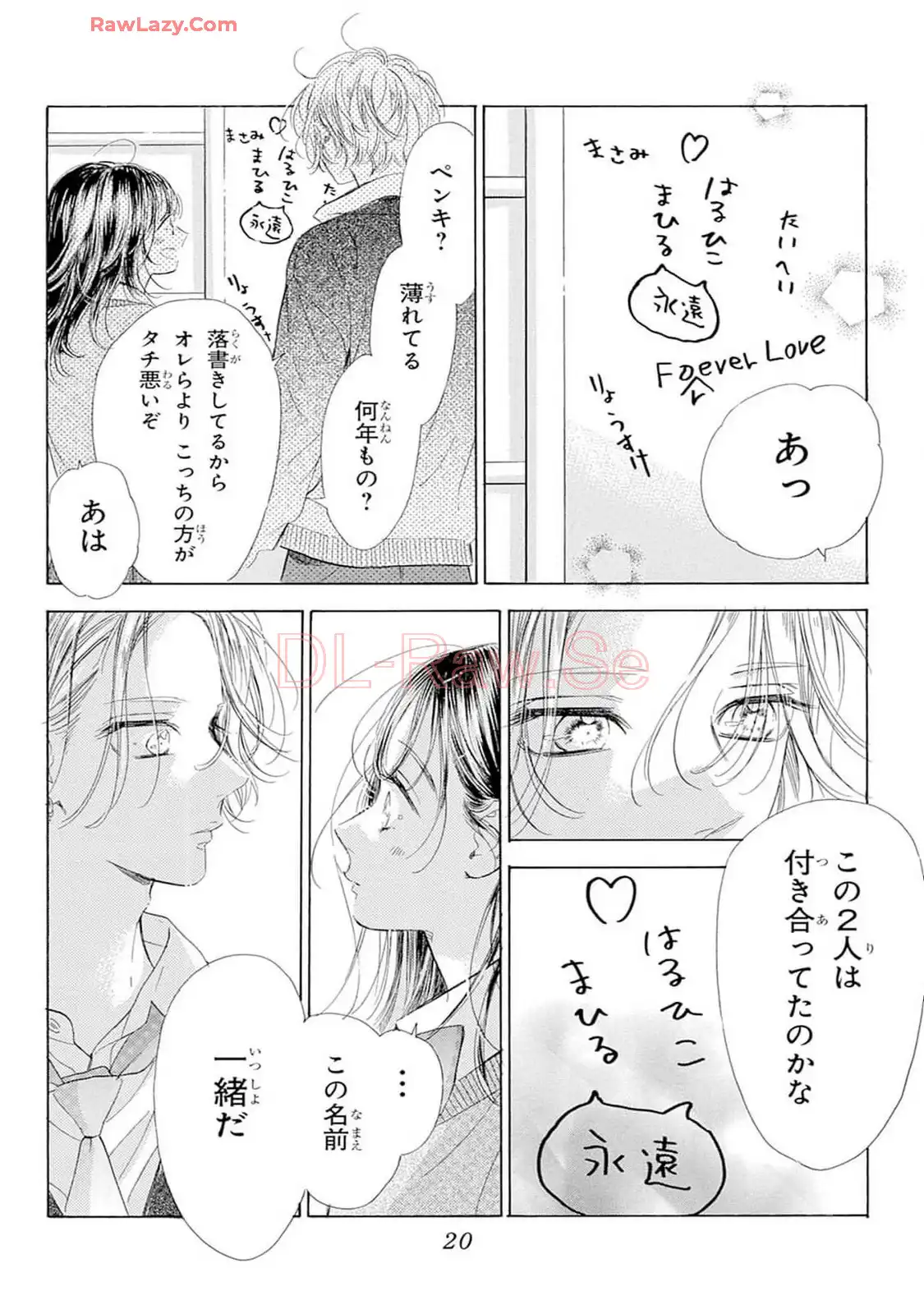 ハニーレモンソーダ 第100話 - Page 17