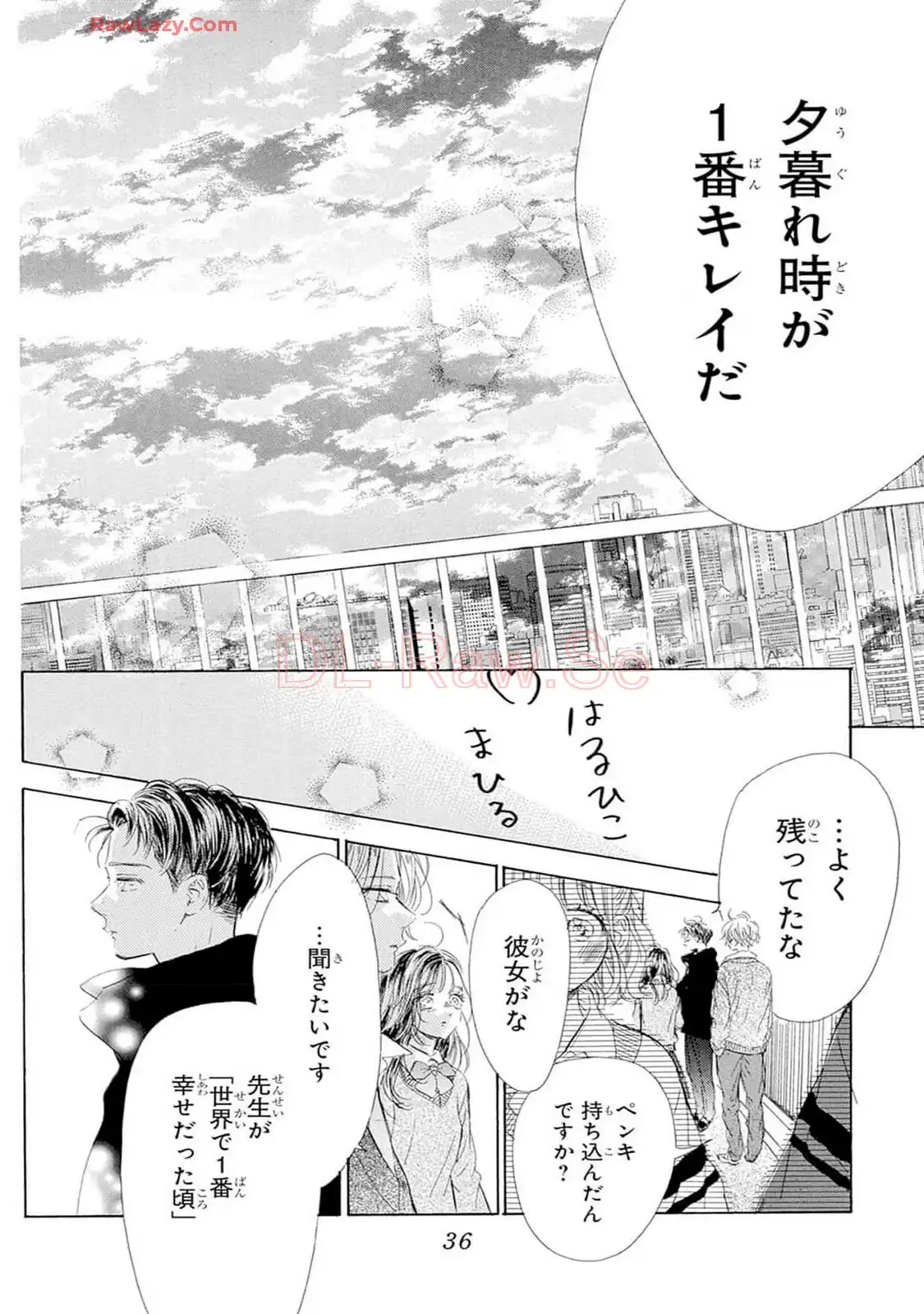 ハニーレモンソーダ 第100話 - Page 33