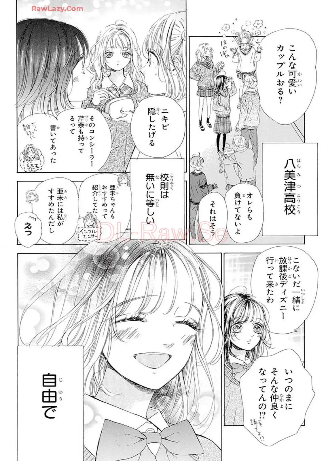 ハニーレモンソーダ 第100話 - Page 9