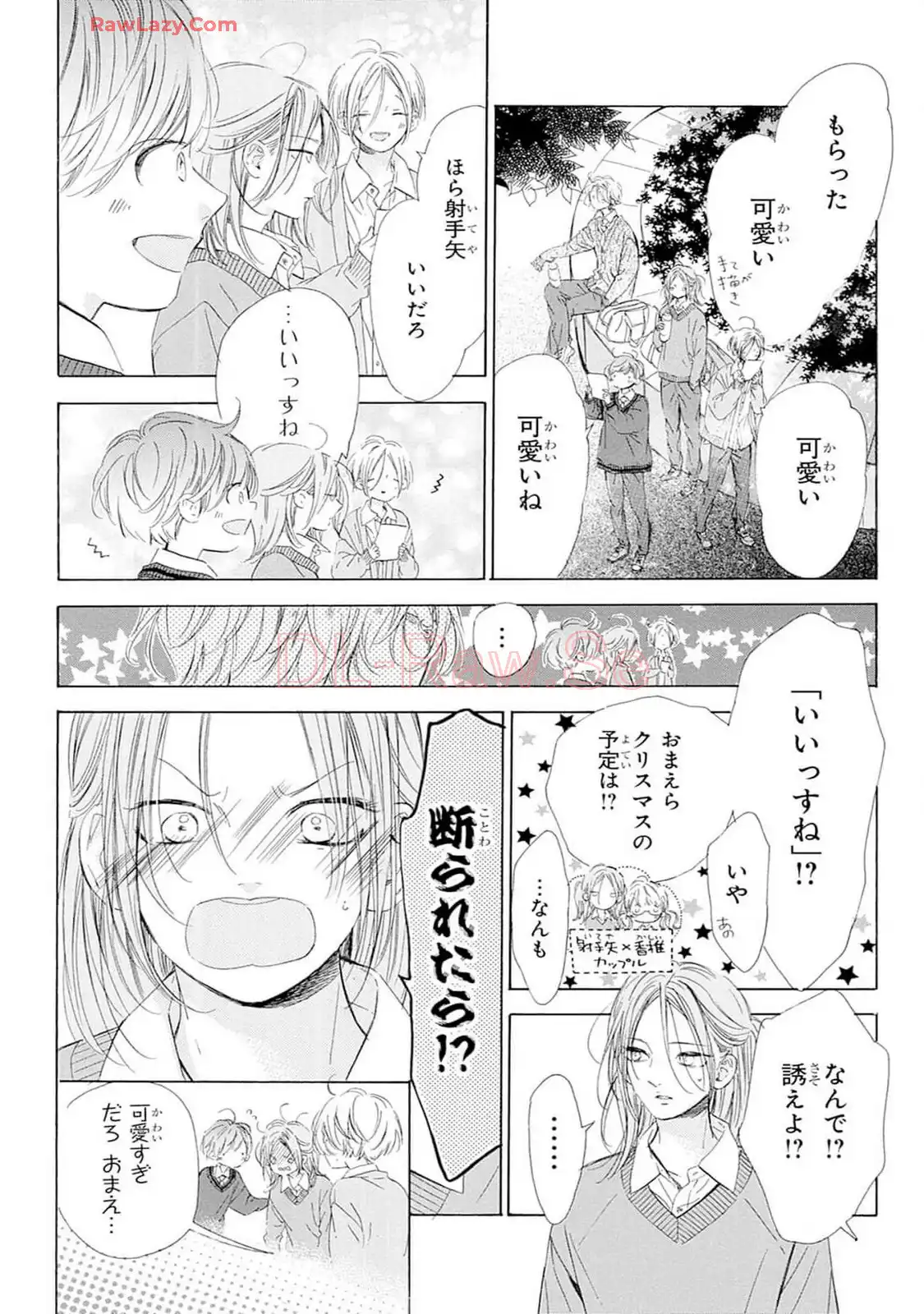 ハニーレモンソーダ 第100話 - Page 20