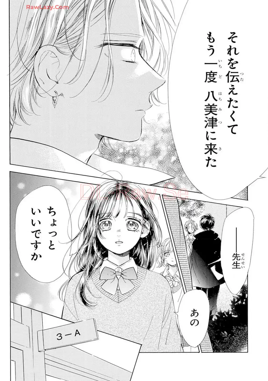 ハニーレモンソーダ 第100話 - Page 29