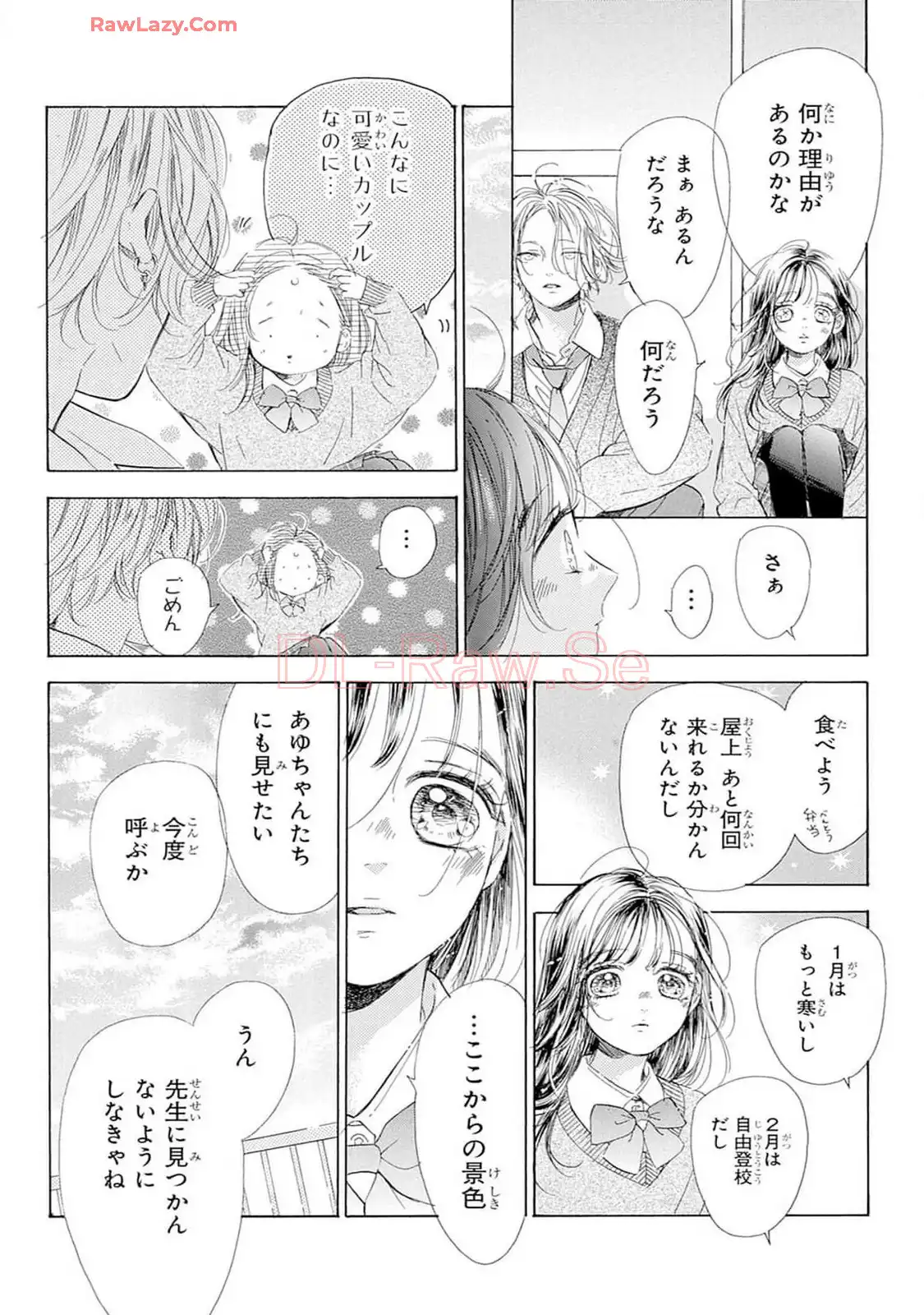 ハニーレモンソーダ 第100話 - Page 15