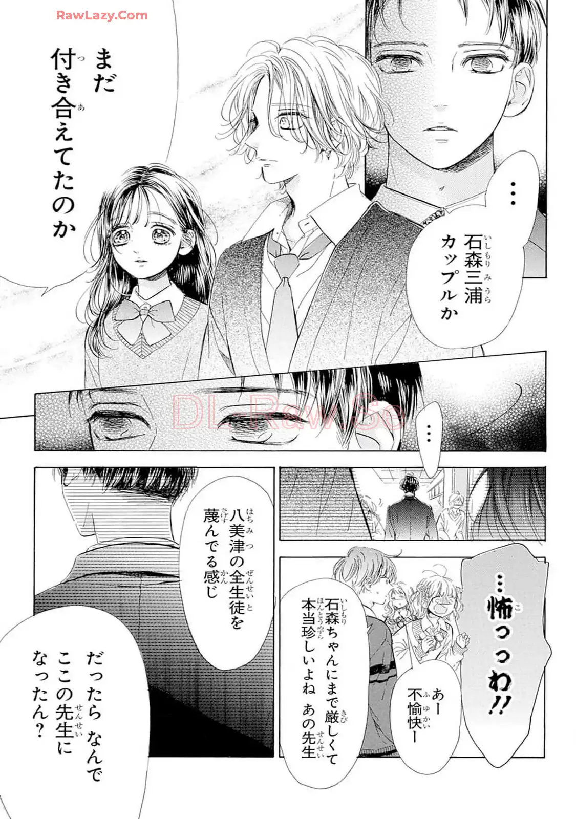 ハニーレモンソーダ 第100話 - Page 12