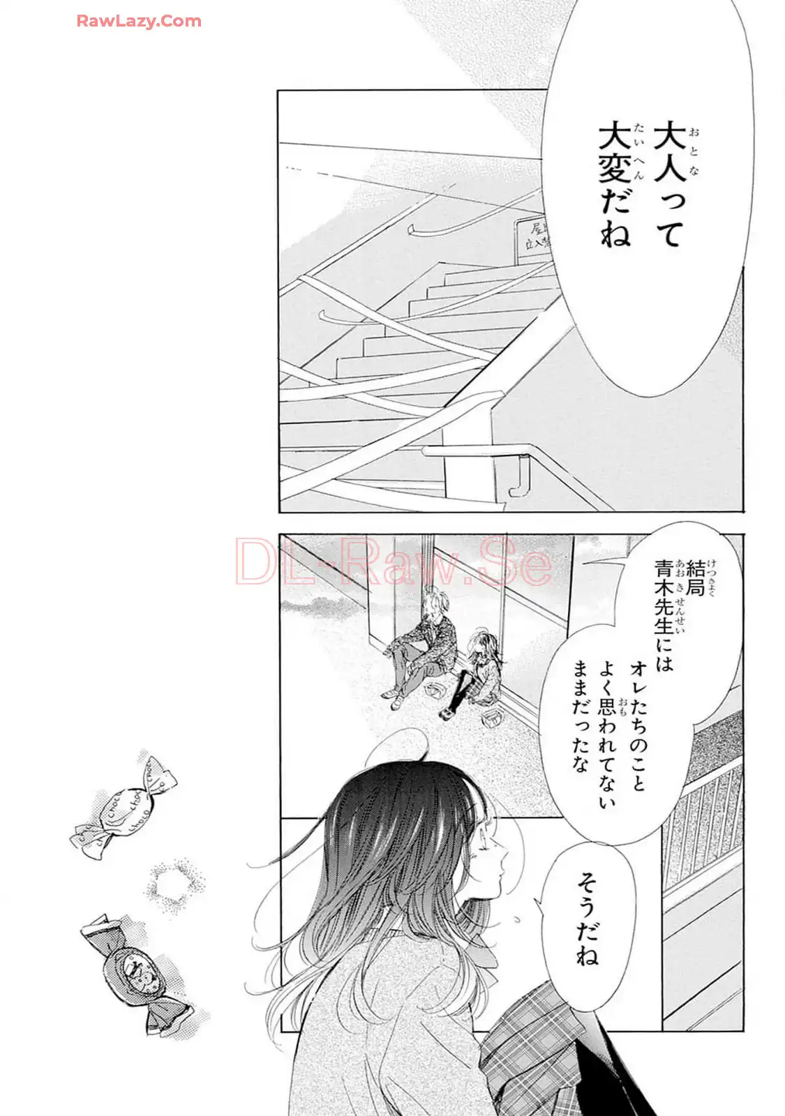 ハニーレモンソーダ 第100話 - Page 14