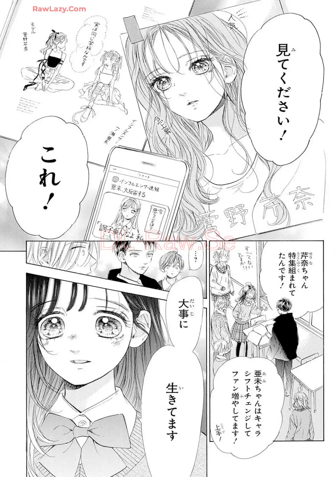 ハニーレモンソーダ 第100話 - Page 30