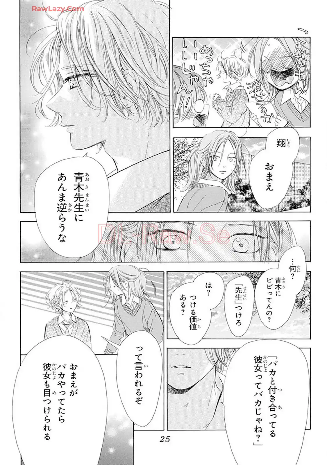 ハニーレモンソーダ 第100話 - Page 22