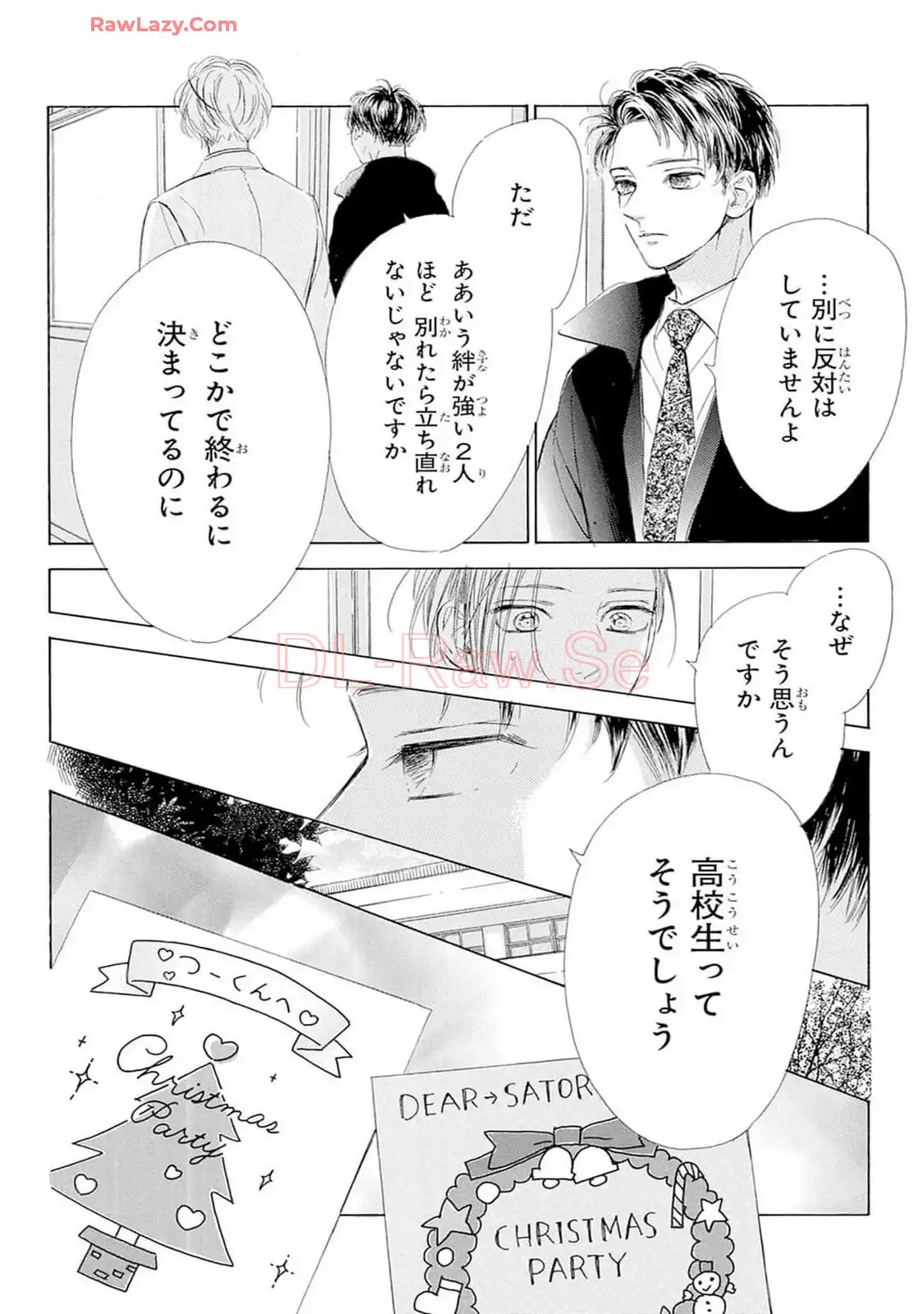 ハニーレモンソーダ 第100話 - Page 19