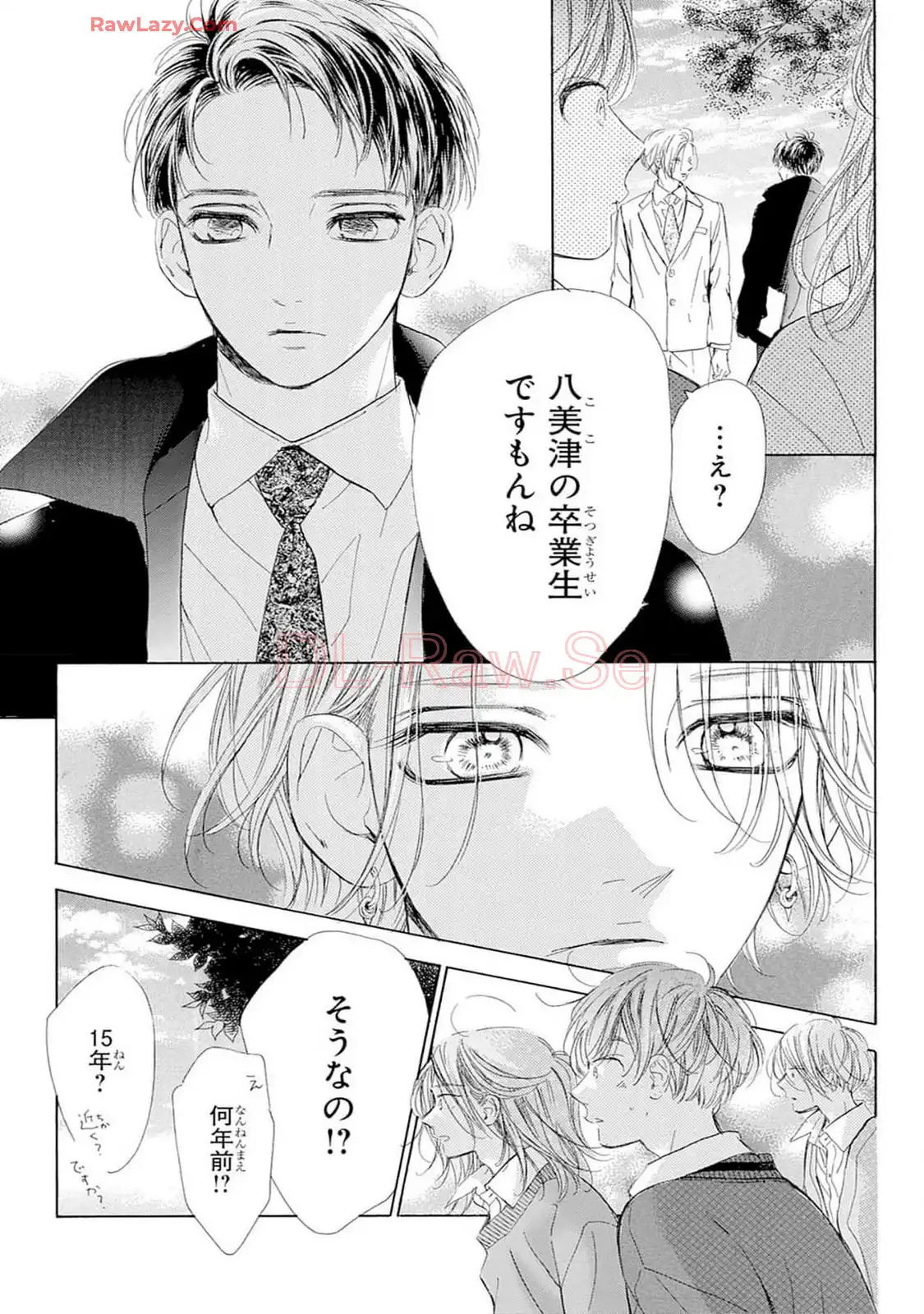 ハニーレモンソーダ 第100話 - Page 26