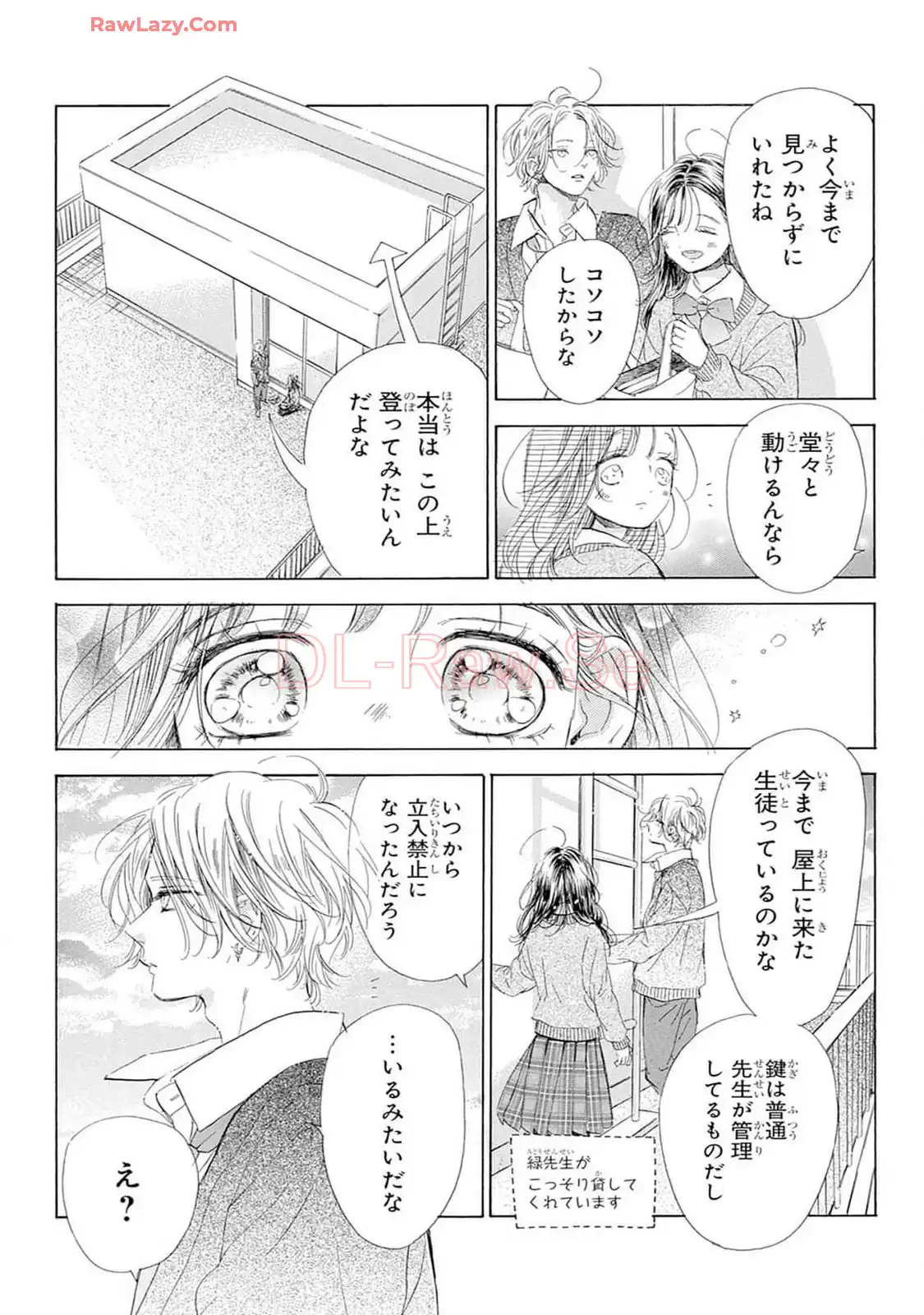 ハニーレモンソーダ 第100話 - Page 16