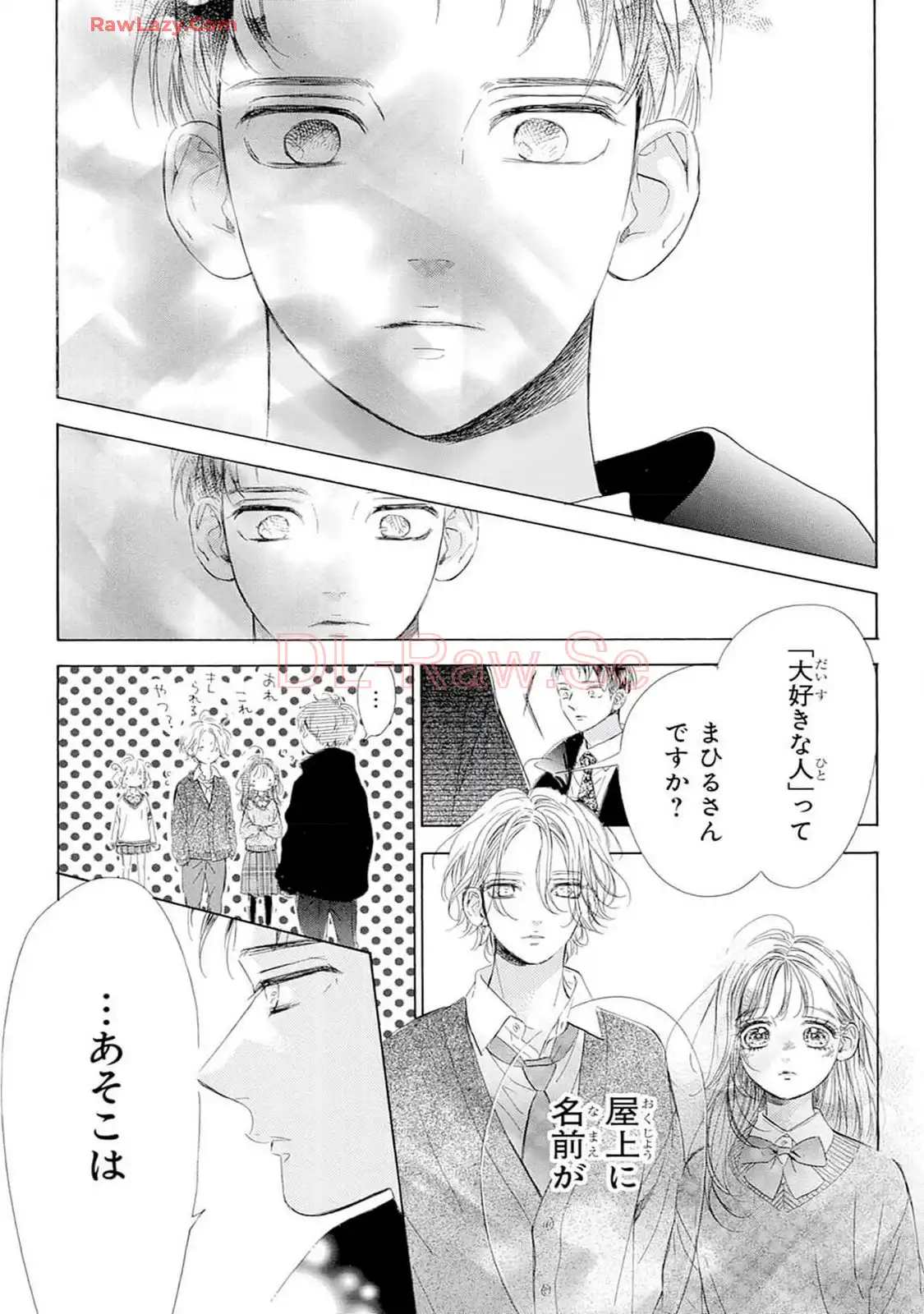 ハニーレモンソーダ 第100話 - Page 32