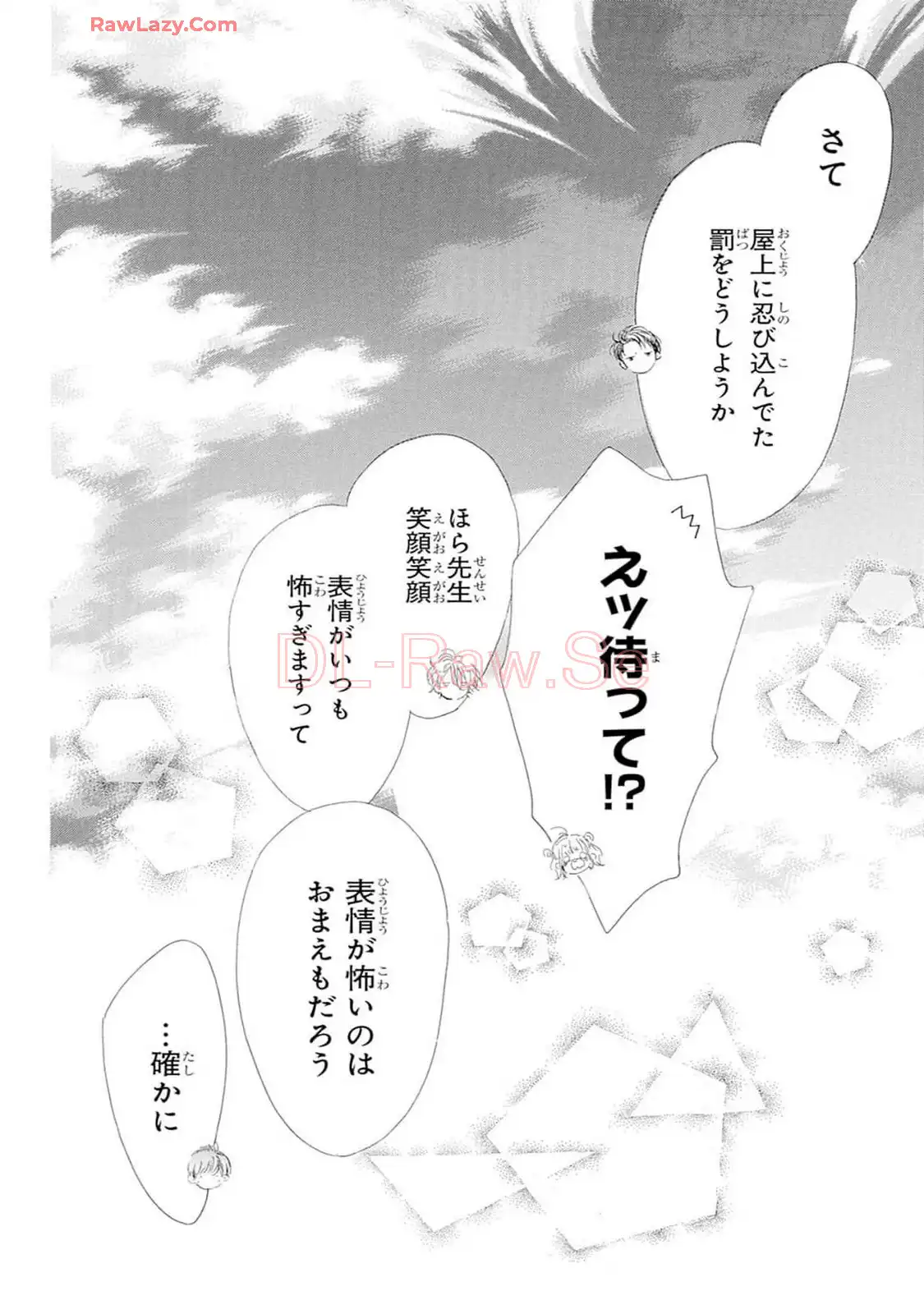 ハニーレモンソーダ 第100話 - Page 43