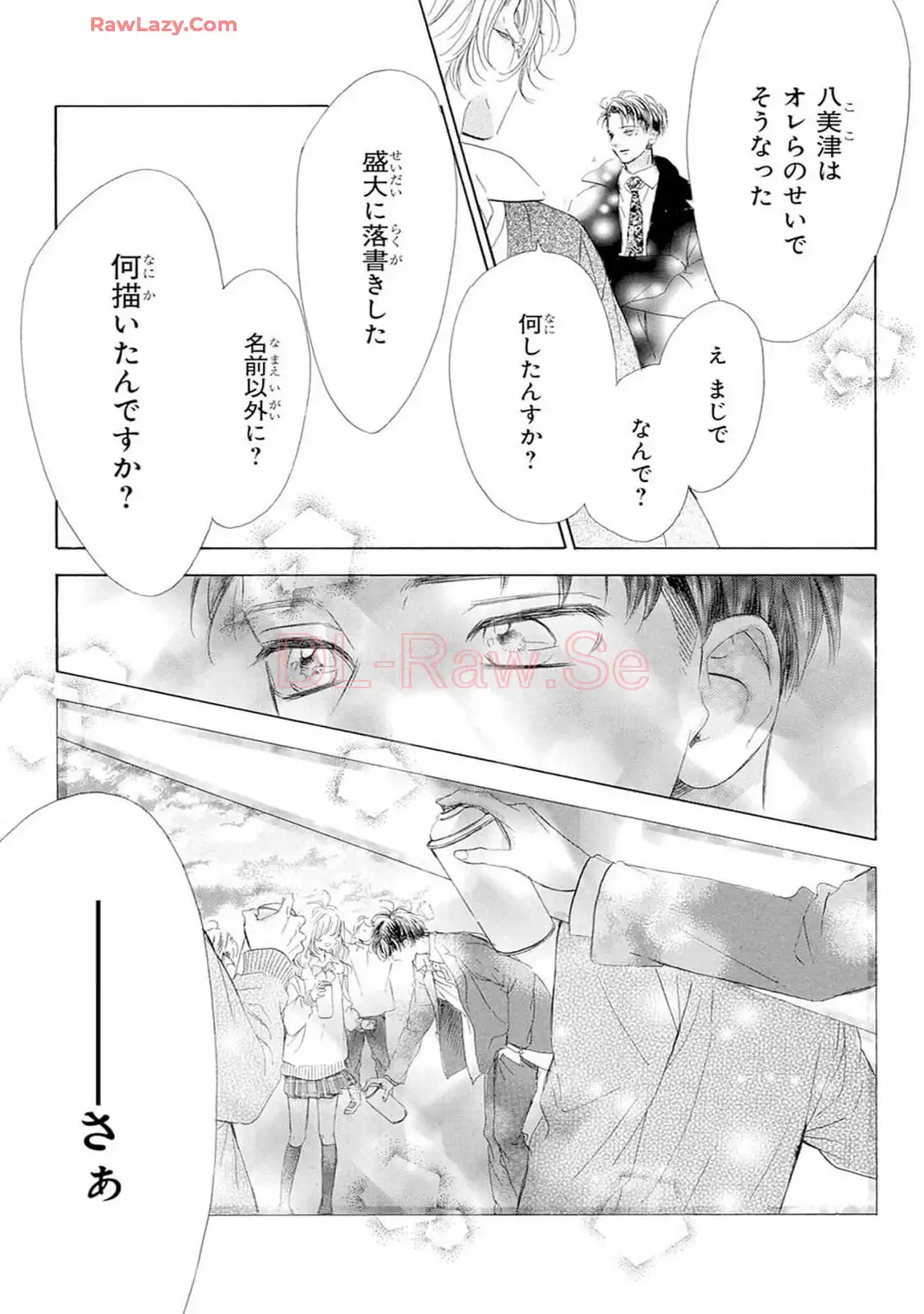 ハニーレモンソーダ 第100話 - Page 40