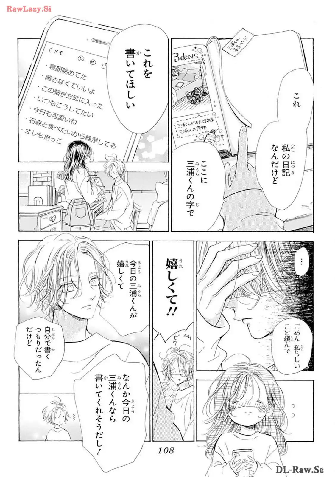 ハニーレモンソーダ 第98話 - Page 20