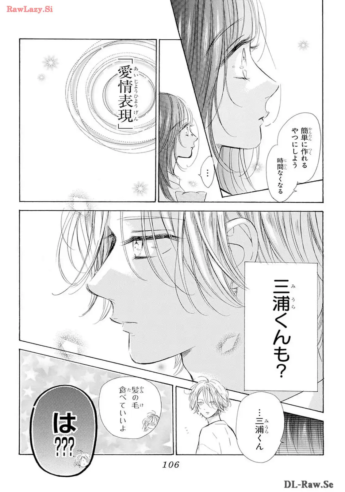 ハニーレモンソーダ 第98話 - Page 18